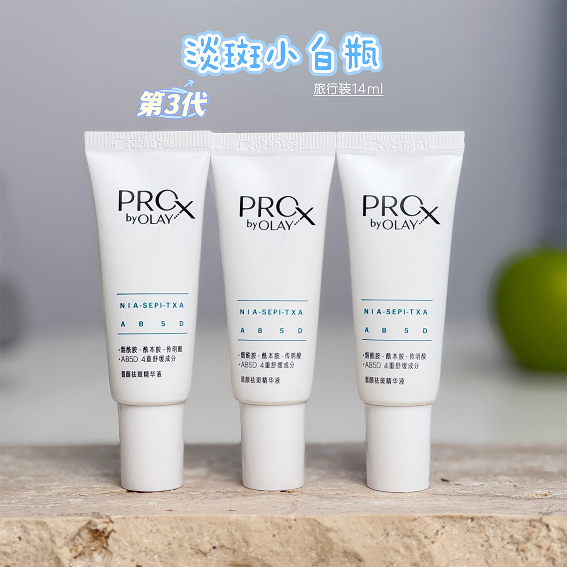 第三代OLAY玉兰油淡斑小白瓶方程式美白精华sdl色淡林小样淡痘印