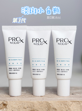 第三代OLAY玉兰油淡斑小白瓶方程式美白精华sdl色淡林小样淡痘印