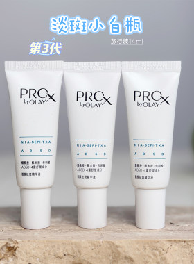 玉兰油第三代淡斑小白瓶中小样