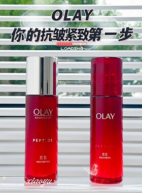 OLAY玉兰油胜肽塑颜金纯精华乳液