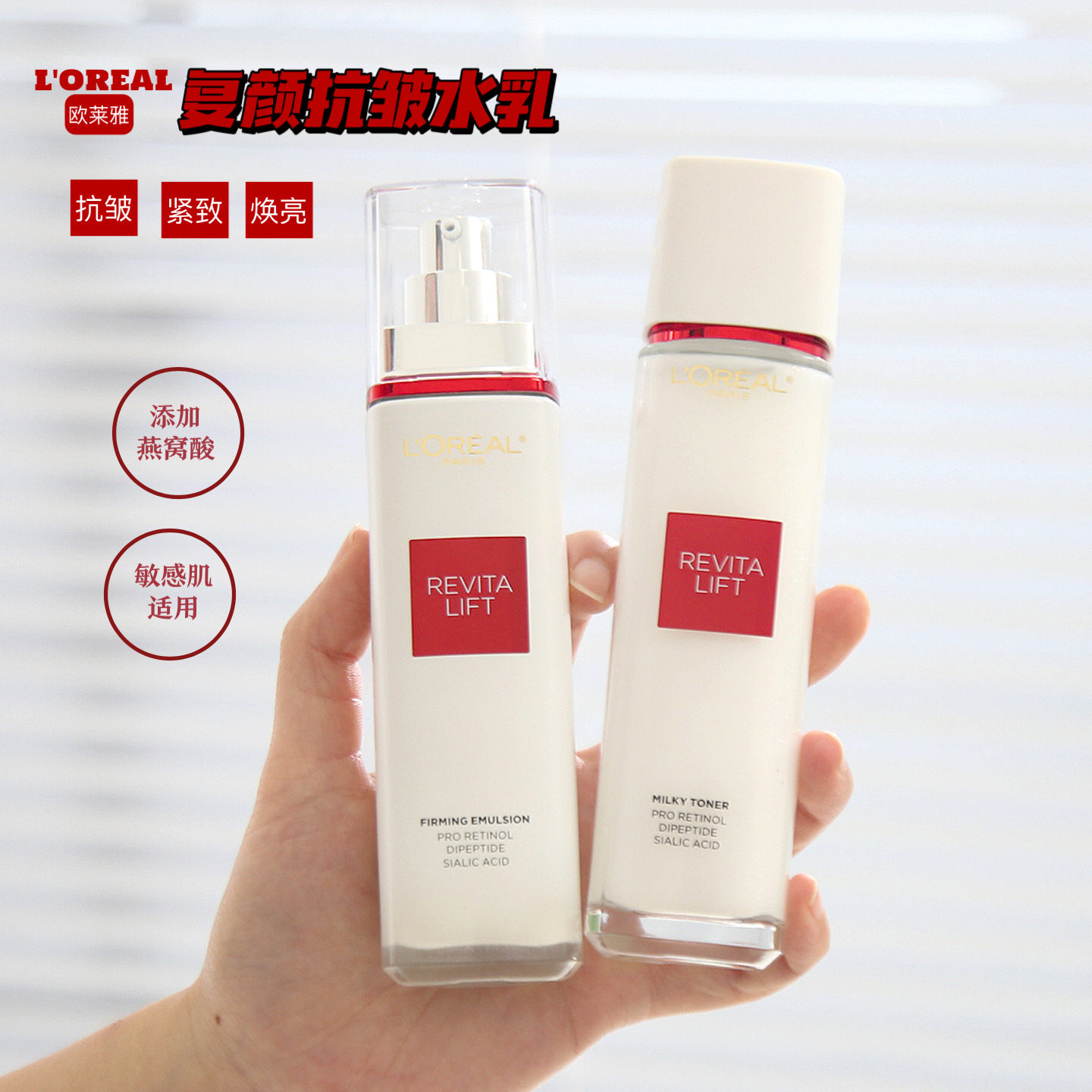 欧莱雅复颜专研水乳套装抗皱紧致