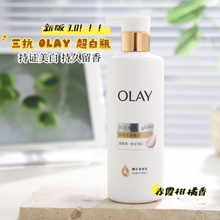 又升级啦 水光透白 OLAY新超白瓶美白焕亮精华身体乳烟酰胺保湿