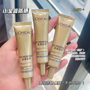 欧莱雅新多重防护隔离露小金管防晒霜小样清爽不油腻夏季防紫外线