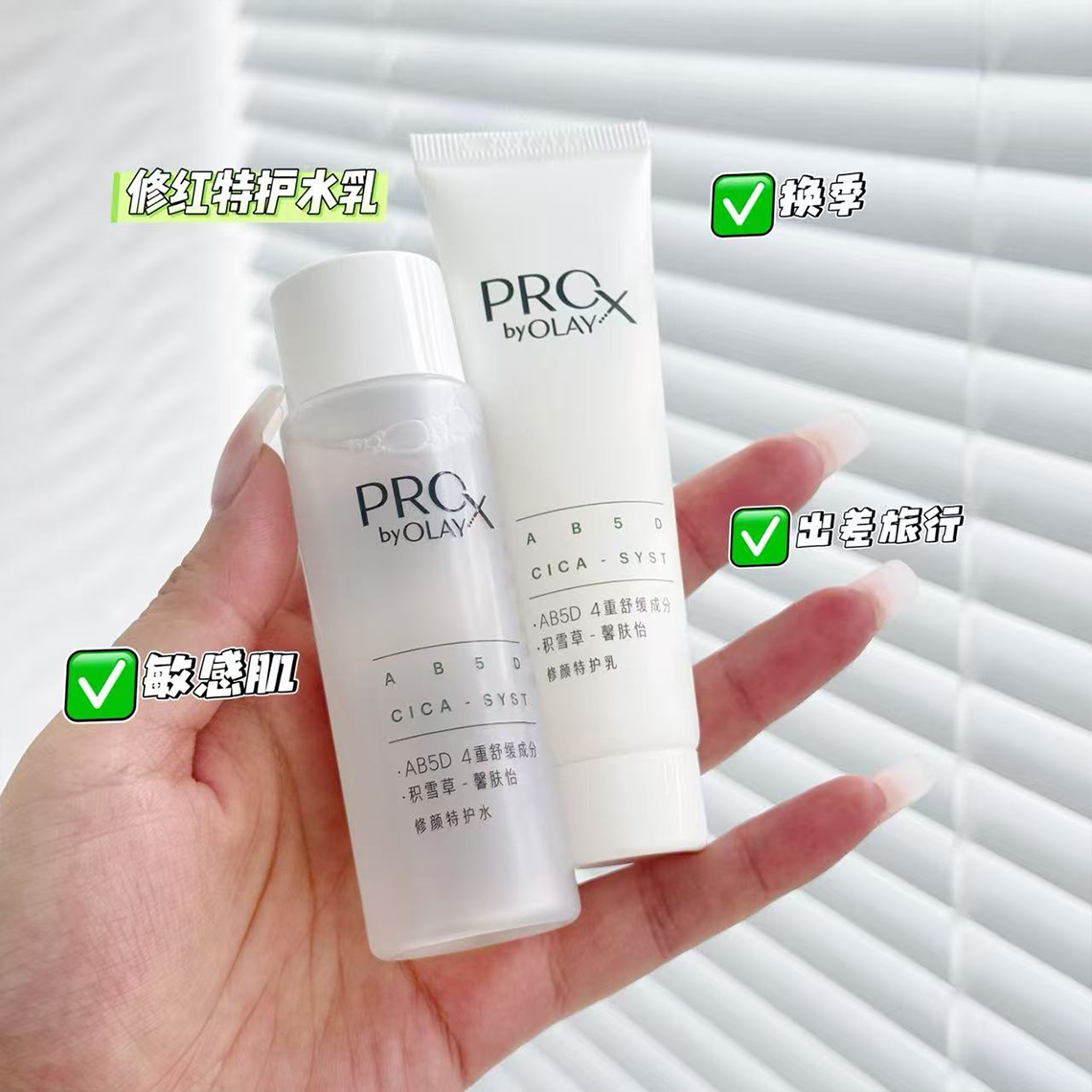 olay玉兰油修红特护水乳小样亮洁