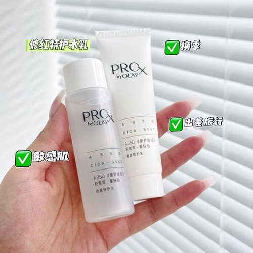 olay玉兰油修红特护水乳小样亮洁