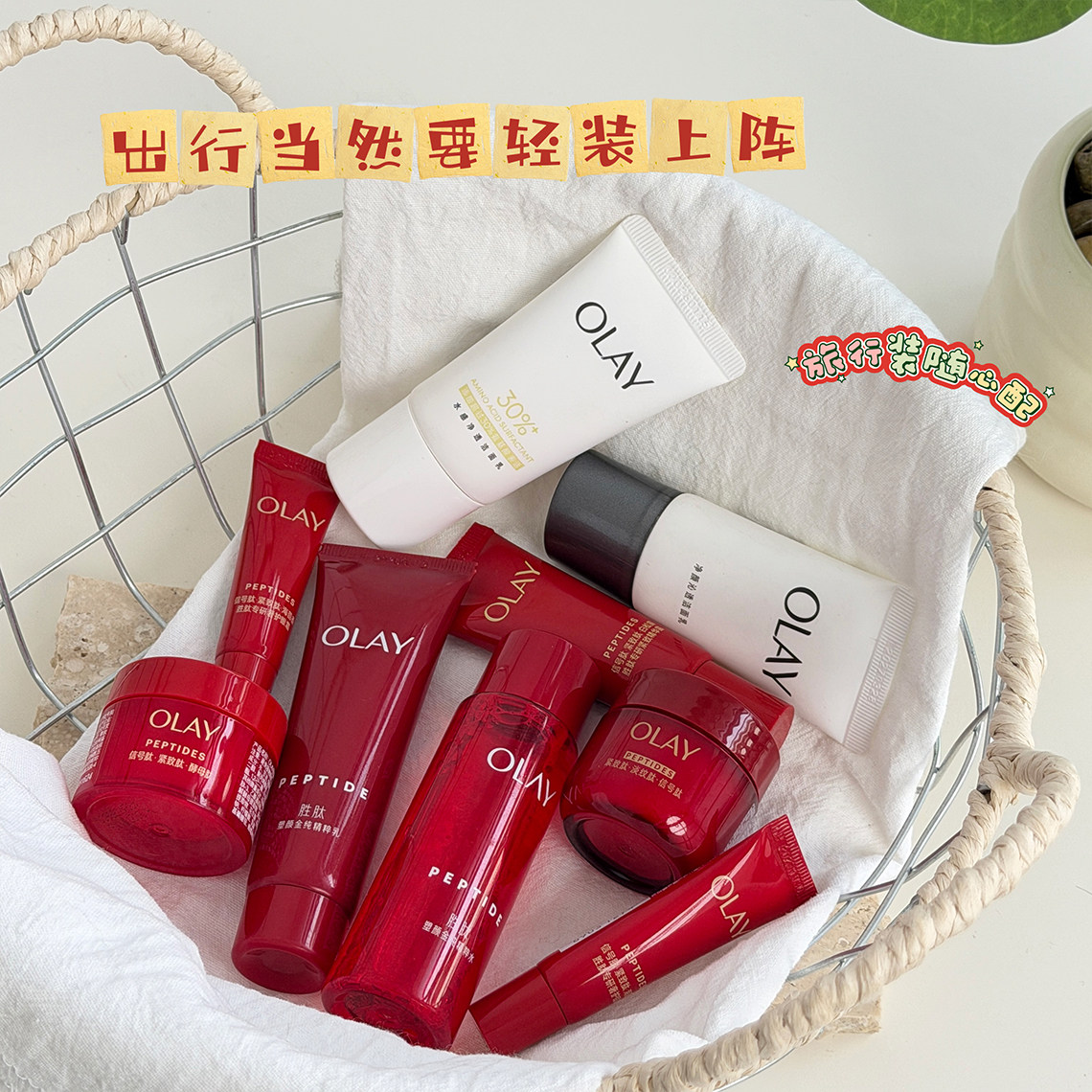 OLAY玉兰油超红瓶洗护套装小样