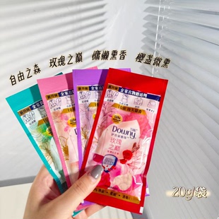 downy当妮护衣留香珠小样20g试用装洗衣服家用持久留香味消臭抑菌