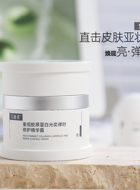 可复美焦点面霜重组胶原蛋白修护