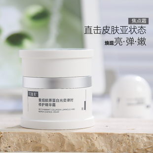 可复美焦点面霜重组胶原蛋白光奕律时抗皱紧致修护精华霜替换正装