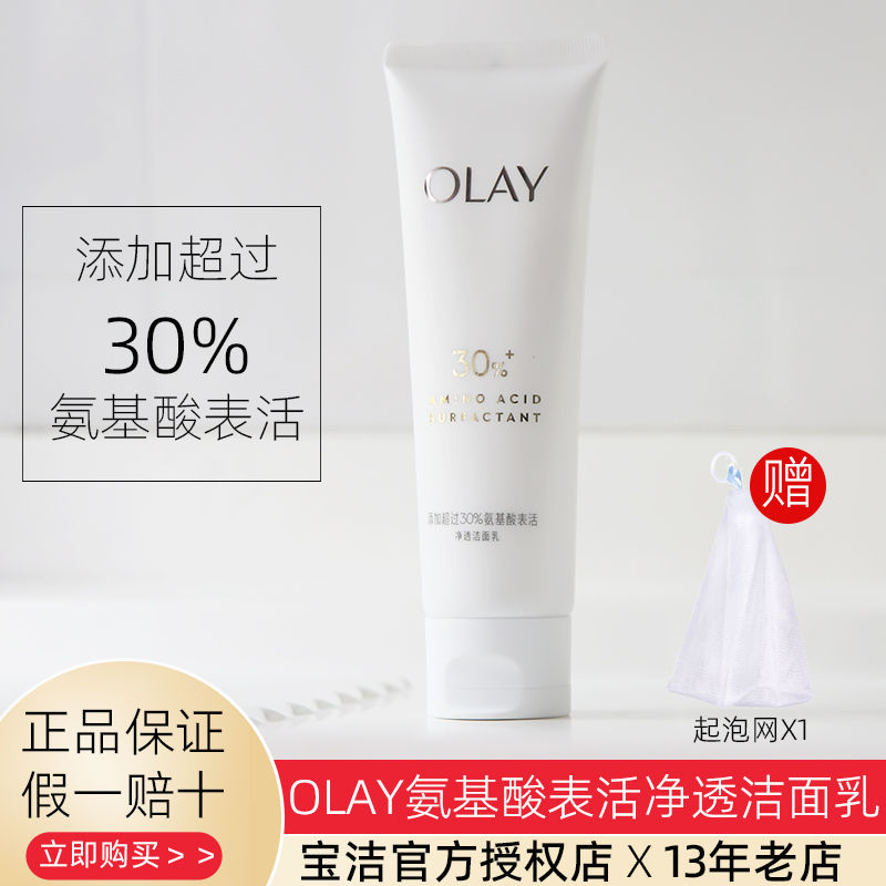 专柜正品olay玉兰油菁醇青春洗面奶125g氨基酸泡沫洁面乳女保湿