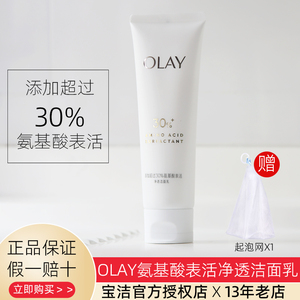 专柜正品olay玉兰油菁醇青春洗面奶125g氨基酸泡沫洁面乳女保湿