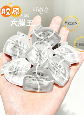 可丽金胶原大魔王涂抹式面膜