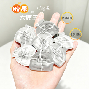 可丽金胶原大魔王涂抹式面膜赋能珍萃紧致驻颜睡眠免洗滋润清爽版