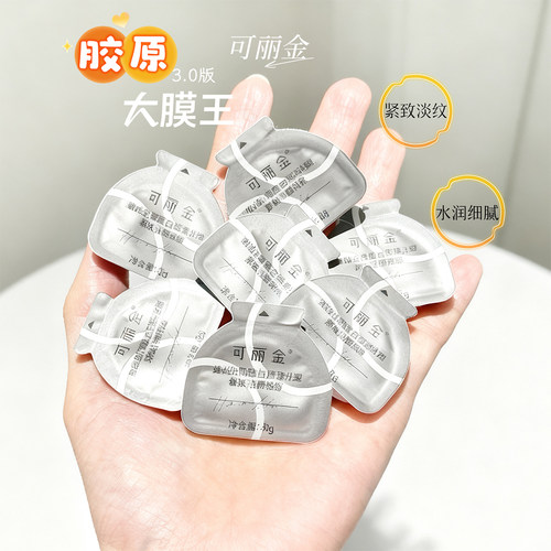 可丽金胶原大魔王涂抹式面膜