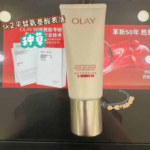 平价sk2 olay玉兰油塑颜臻粹氨基酸温和洁面霜125g超红瓶洗面奶
