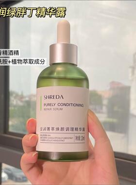 福瑞达诠润B5精华油橄榄色修原液玻尿酸补水保湿舒缓shreda绿胖丁