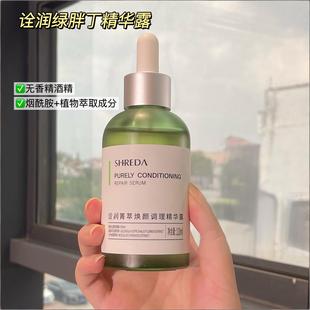 福瑞达诠润B5精华油橄榄色修原液玻尿酸补水保湿舒缓shreda绿胖丁