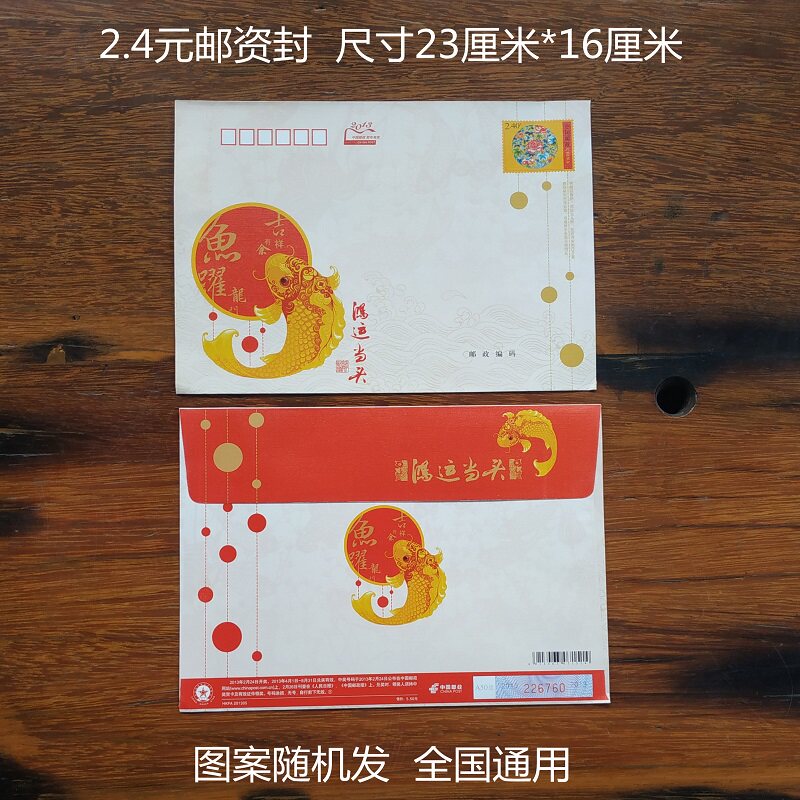 4元邮资封240分实寄信封全国通用图案随机发