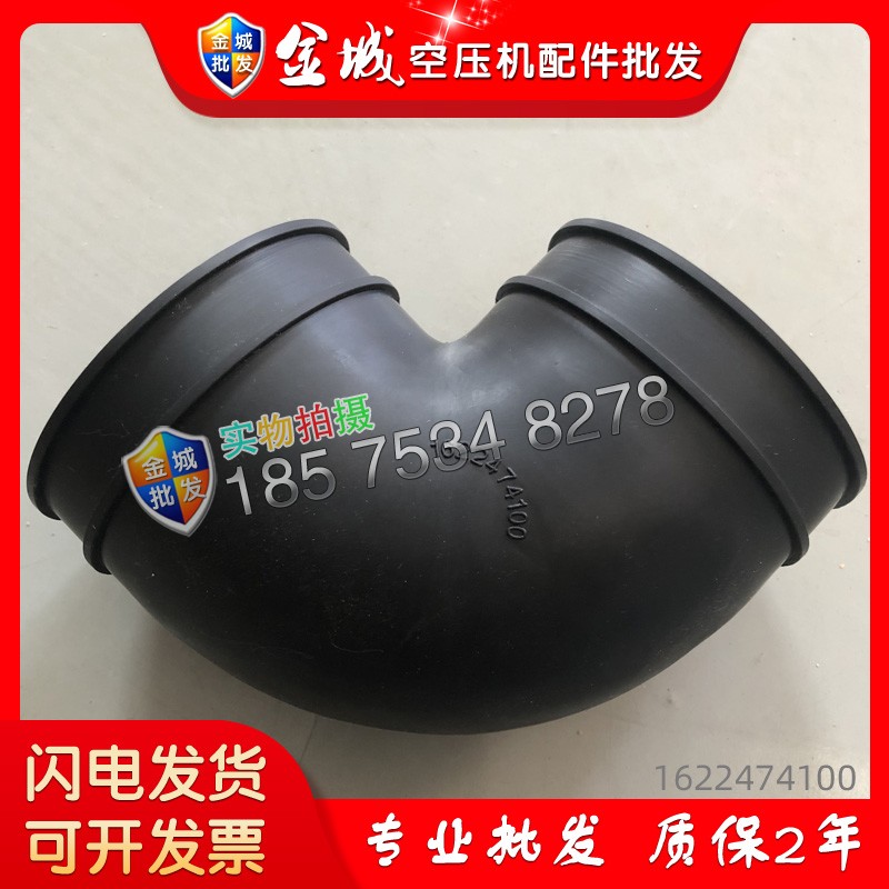 阿特拉斯空压机进气管弯头1622474100压缩机进气弯头22KW维修现货