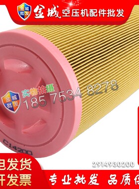 阿特拉斯空气过滤器2914930200滤清器2914930400空滤芯C14200三滤