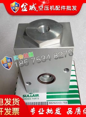 寿力空压机进气阀模块调节阀88292000-761高压阀88292000-765现货