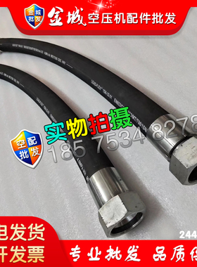 英格索兰V55-75金属编织管23736440波纹高压油管组件24436313现货