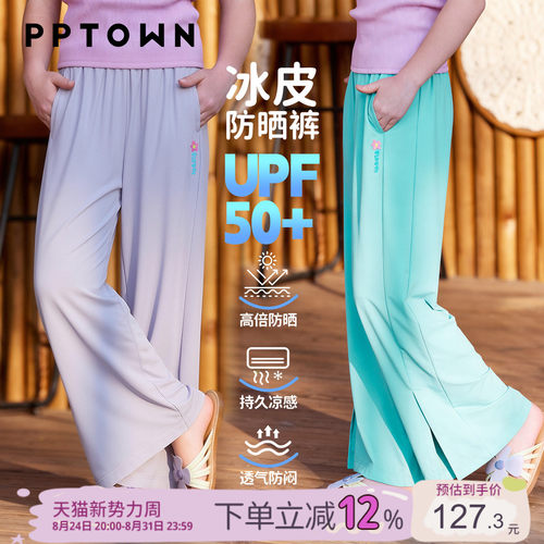 女童夏季冰皮防晒透气防蚊裤