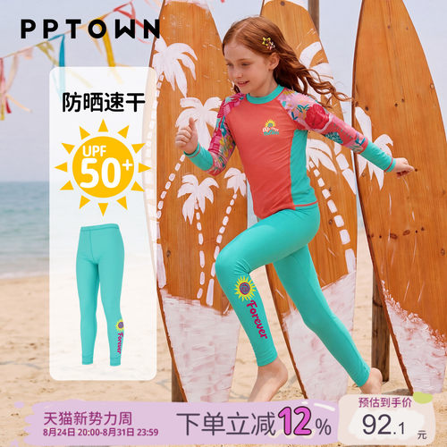 女童分体长袖防晒速干泳衣UPF50+