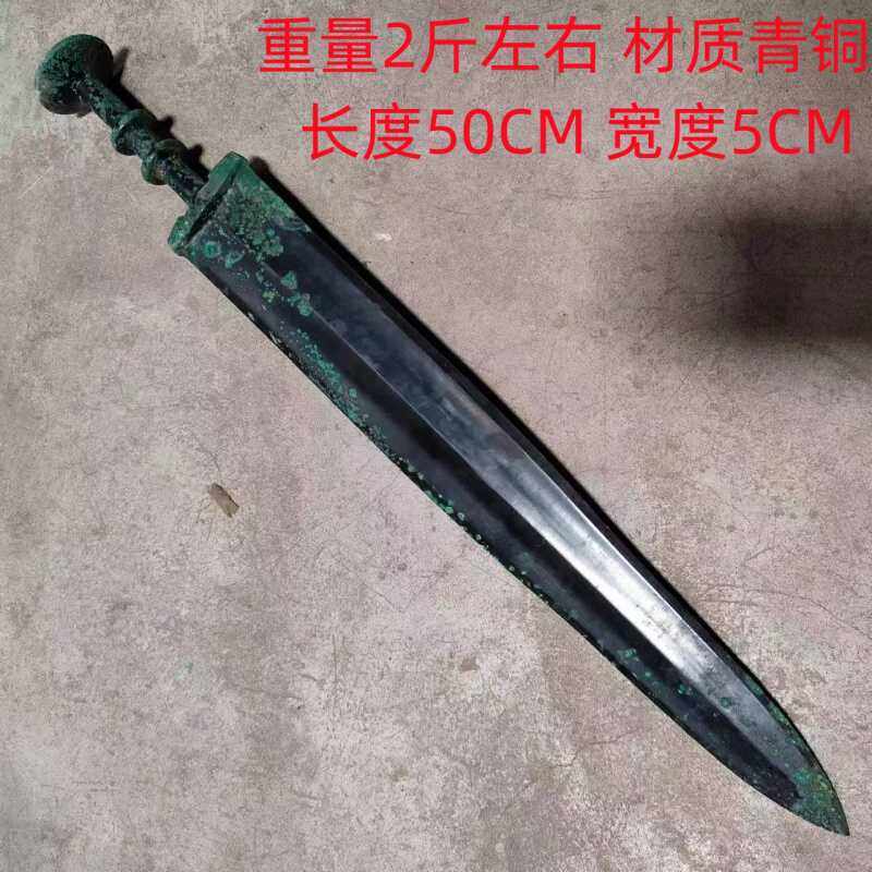 高级仿古青铜器宝剑战汉青铜剑古董古玩黑漆古带铭文做旧同心圆
