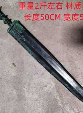 高级仿古青铜器宝剑战汉青铜剑古董古玩黑漆古带铭文做旧同心圆