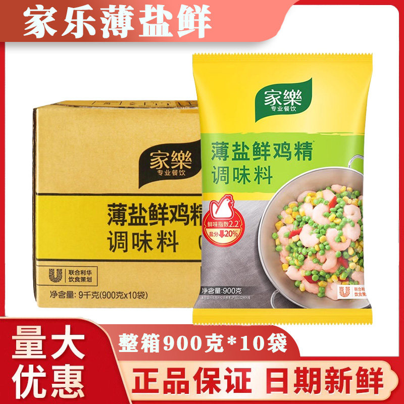 家乐薄盐鲜鸡精900g*10袋 鲜味火锅烹饪热炒鸡精调味料 整箱商用图片