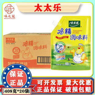 24.10产 太太乐三鲜408g带嘴鸡精 鲜美指数2.3 炒菜煲汤提鲜 家用