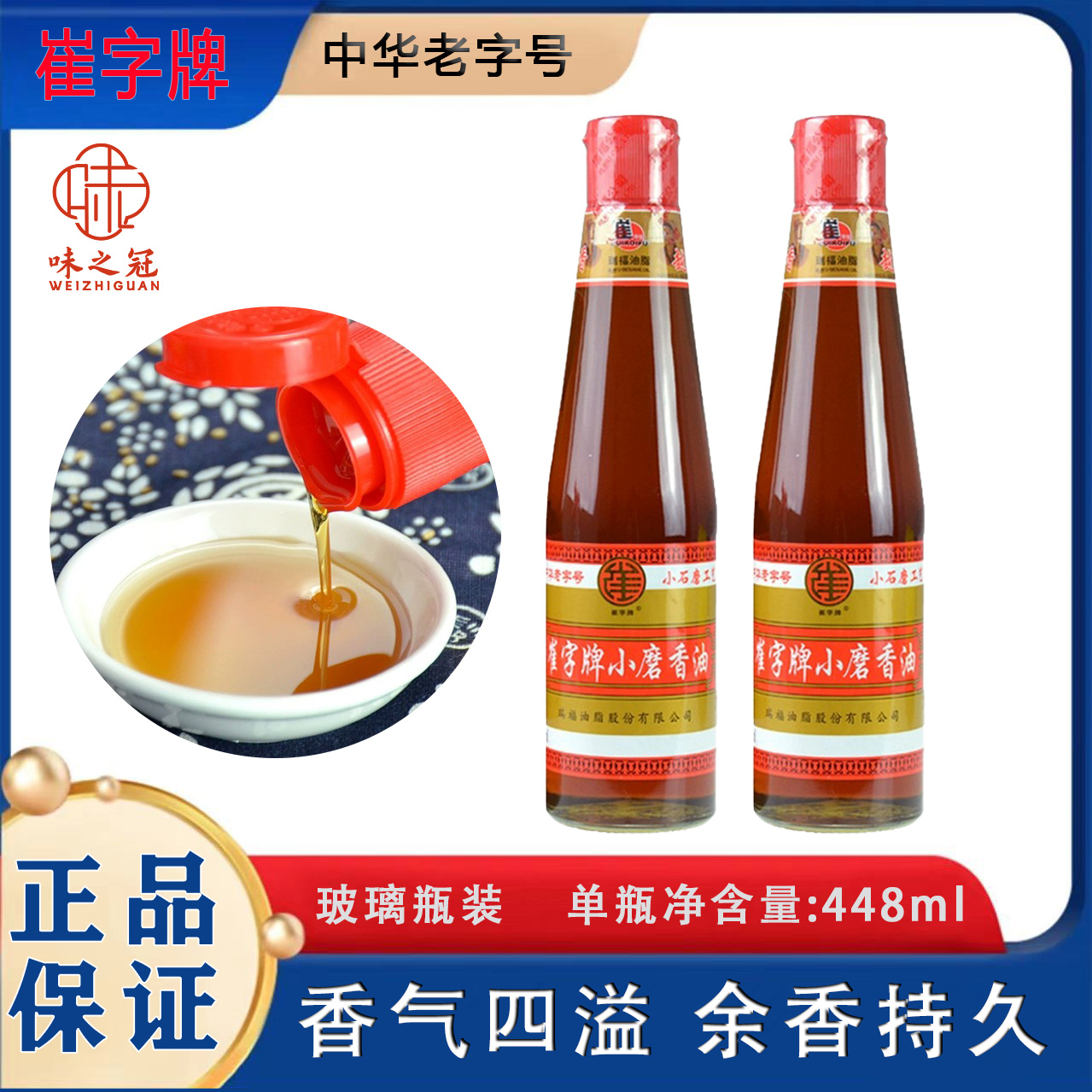 正品包邮崔字牌小磨香油448ml*1小瓶芝麻油凉拌火锅蘸料油碟瓶 粮油调味/速食/干货/烘焙 香油 原图主图