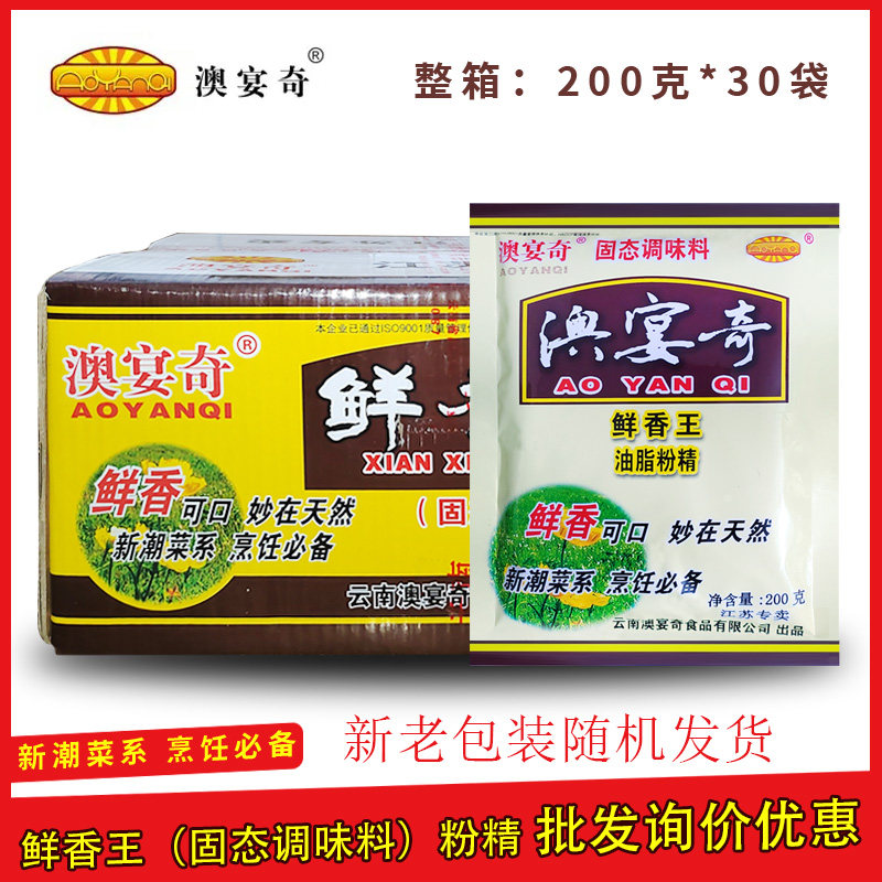 澳宴奇鲜香王油脂粉精200g*30袋 回味飘香粉炒菜调料增鲜粉 整箱