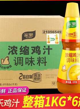 家乐1kg浓缩鸡汁调味料上海