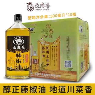 幺麻子藤椒油500ml 特麻特香青花椒油纯正麻油麻椒油 整箱商用