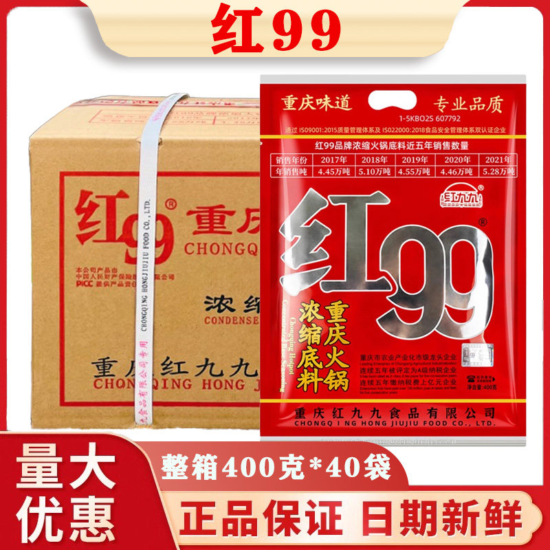 红99火锅底料150g*60袋浓缩牛油红九九底料炒菜烹饪火锅 整箱商用