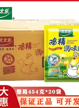 25.8月产 太太乐三鲜鸡精454g*20袋 烹饪煲汤增鲜提味调味料 整箱