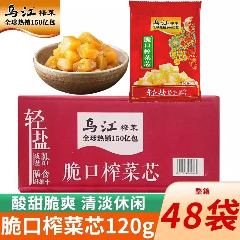 整箱 乌江榨菜脆口榨菜芯120g*48袋 轻盐清淡酸甜块状清爽下饭菜,粮油调味/速食/干货/烘焙,辣椒酱,淘宝优惠券,粉丝福利购,淘宝优惠卷