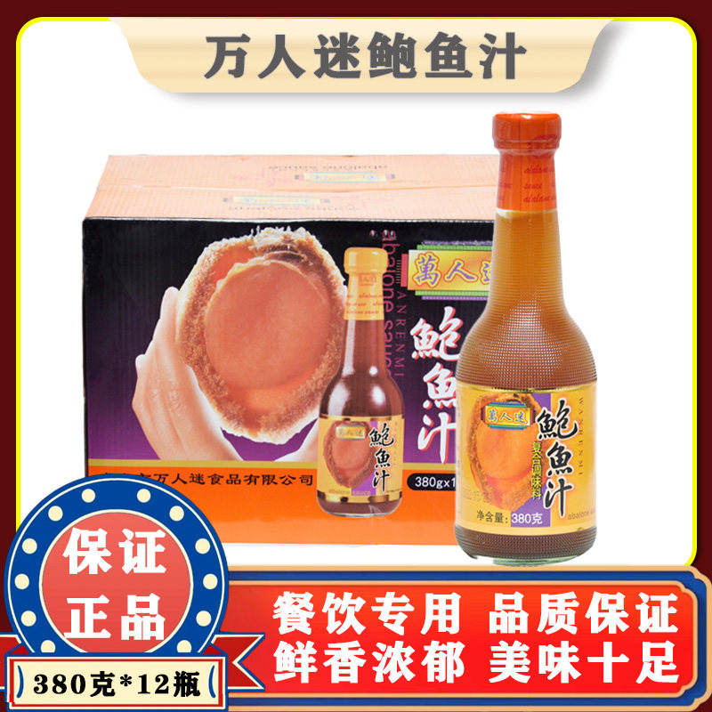 万人迷鲍鱼汁380g*12瓶 海鲜海参炒菜拌面捞饭调料提鲜 整箱商用图片