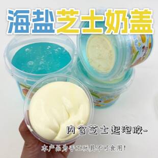 史莱姆海盐芝士奶盖假水起泡胶套盒内含白胶不粘手厚实解压玩具