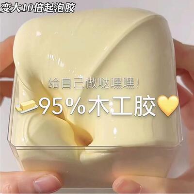 起泡胶便宜高颜值木工胶史莱姆可变大的起泡胶网红解压玩具水晶泥
