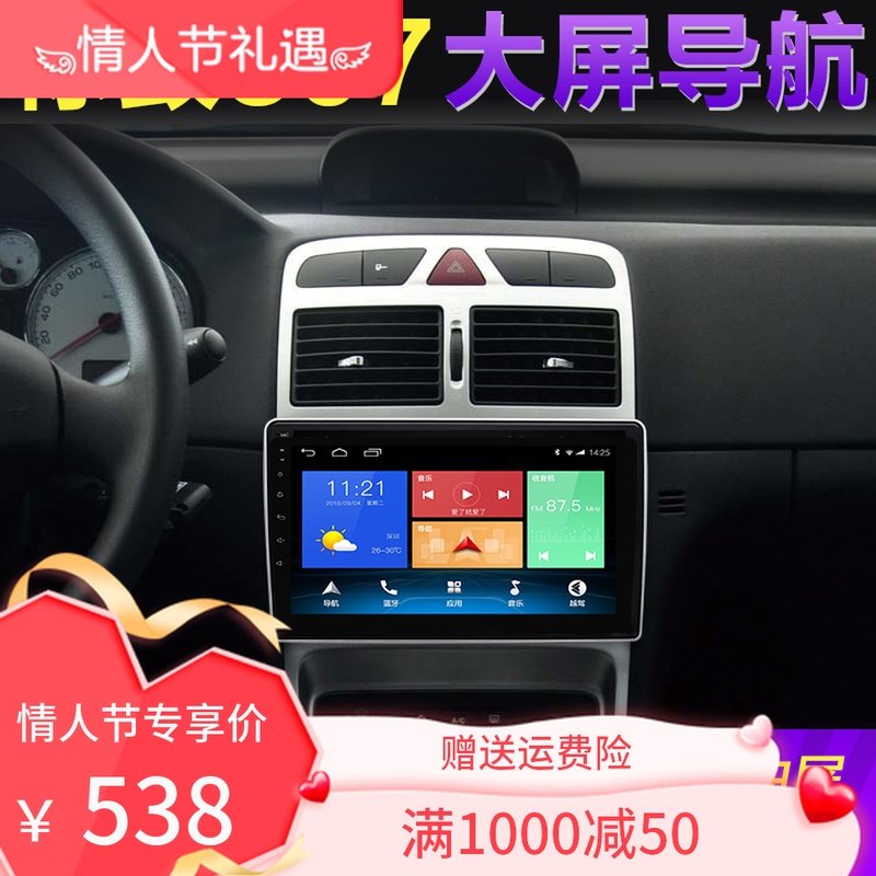 东风标致307安卓智能语音声控导航一体机蓝牙倒车影像专用大屏仪在类目 汽车/用品/配件/改装, 汽车GPS导航仪及配件, 智能车机导航中 - 来自Buy2taobao.com提供专业的淘宝代购服务