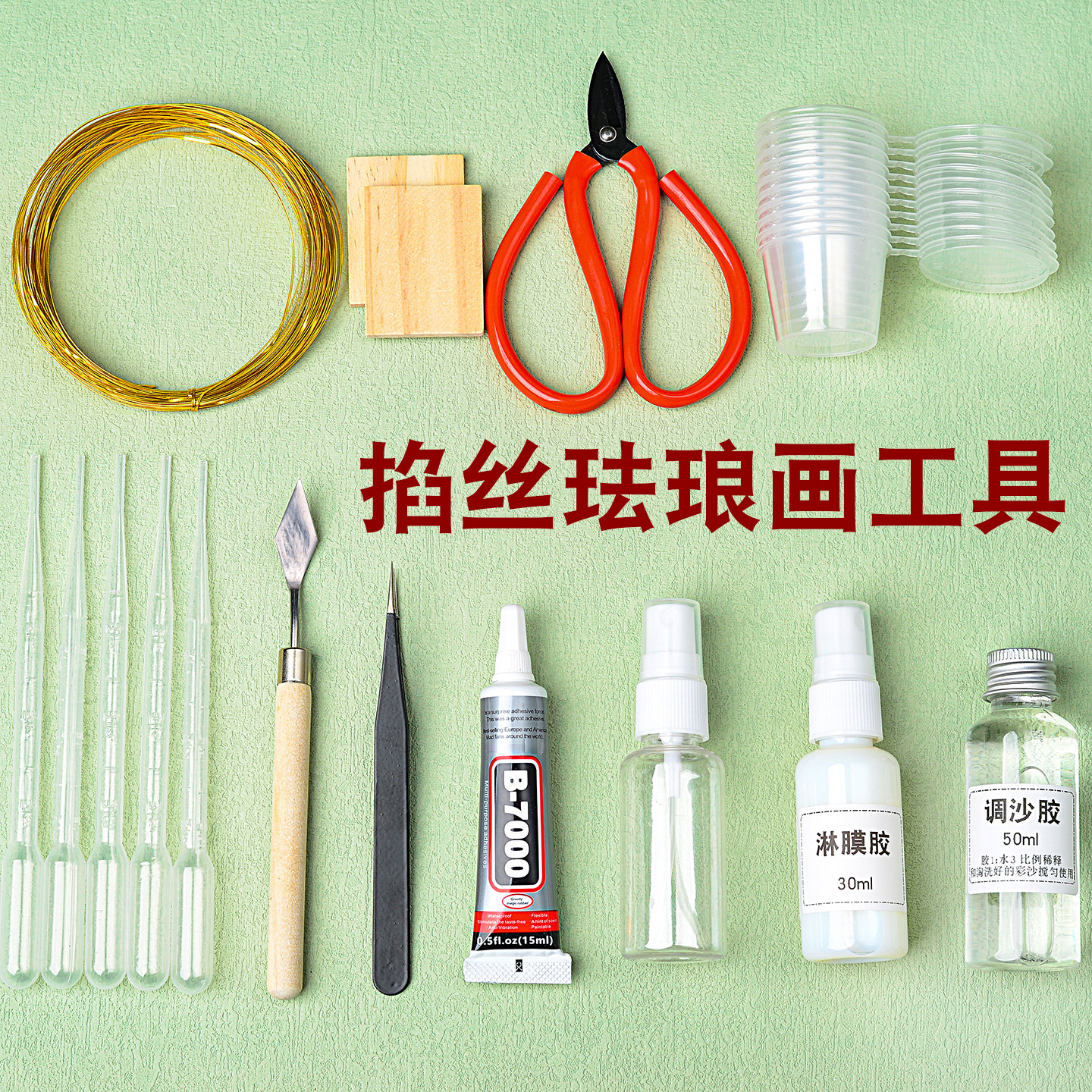 掐丝珐琅画diy材料包制作工具组合景泰蓝金丝彩沙珐琅学校手工课