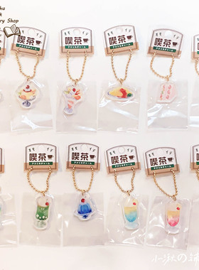 现货日本进口喫茶亚克力挂件钥匙扣迷你苏打水咖啡杯M5手账挂饰