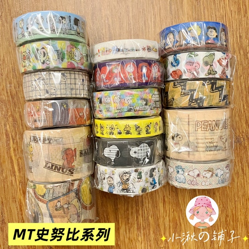 现货日本进口MT史努比和纸胶带新款限定设计师手帐礼物DIY装饰复