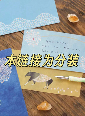 【分装】日本进口表现社新品一笔笺大森木棉子横幅信纸套手帐素材