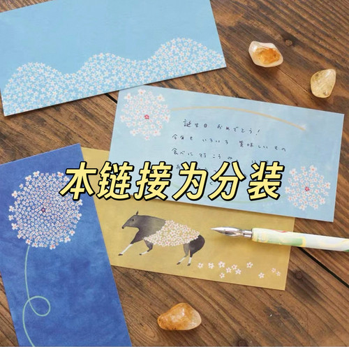 【分装】日本进口表现社新品一笔笺大森木棉子横幅信纸套手帐素材