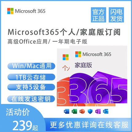 微软Office 365家庭个人软件Microsoft激活密钥1年新订续费秒发