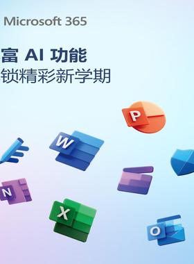 Microsoft微软Office 365家庭版软件激活密钥1年新订续费